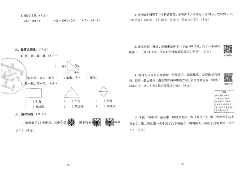 25秋68所三上数学期末冲刺卷人教_25秋小学语数英习题试卷_数学_人教版_25秋人教版数学期末冲刺卷