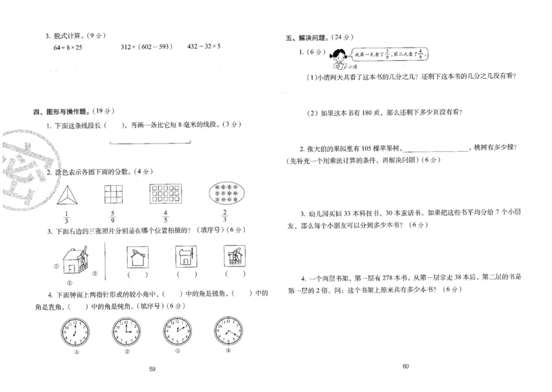 25秋68所三上数学期末冲刺卷人教_25秋小学语数英习题试卷_数学_人教版_25秋人教版数学期末冲刺卷