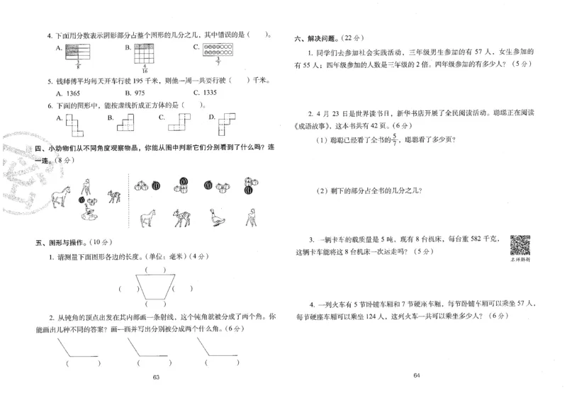 25秋68所三上数学期末冲刺卷人教_25秋小学语数英习题试卷_数学_人教版_25秋人教版数学期末冲刺卷
