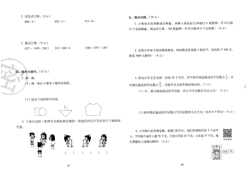 25秋68所三上数学期末冲刺卷人教_25秋小学语数英习题试卷_数学_人教版_25秋人教版数学期末冲刺卷