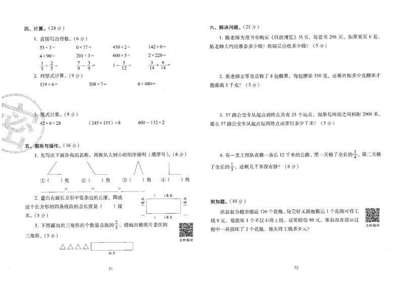 25秋68所三上数学期末冲刺卷人教_25秋小学语数英习题试卷_数学_人教版_25秋人教版数学期末冲刺卷