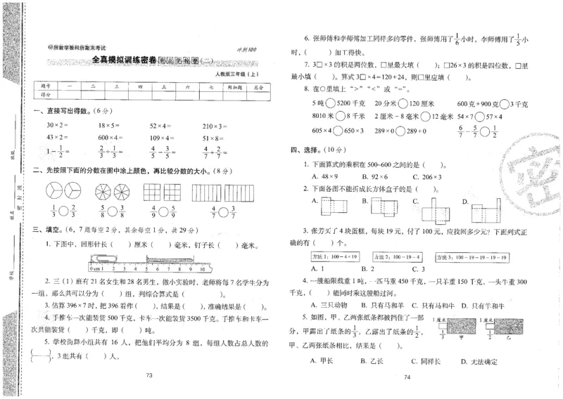 25秋68所三上数学期末冲刺卷人教_25秋小学语数英习题试卷_数学_人教版_25秋人教版数学期末冲刺卷
