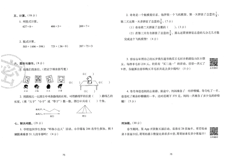 25秋68所三上数学期末冲刺卷人教_25秋小学语数英习题试卷_数学_人教版_25秋人教版数学期末冲刺卷