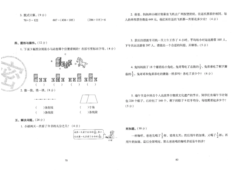 25秋68所三上数学期末冲刺卷人教_25秋小学语数英习题试卷_数学_人教版_25秋人教版数学期末冲刺卷