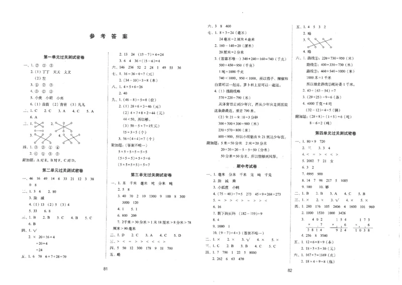 25秋68所三上数学期末冲刺卷人教_25秋小学语数英习题试卷_数学_人教版_25秋人教版数学期末冲刺卷