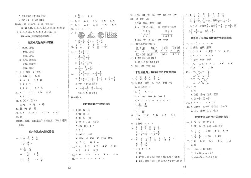 25秋68所三上数学期末冲刺卷人教_25秋小学语数英习题试卷_数学_人教版_25秋人教版数学期末冲刺卷