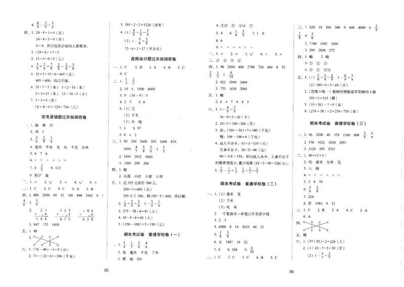 25秋68所三上数学期末冲刺卷人教_25秋小学语数英习题试卷_数学_人教版_25秋人教版数学期末冲刺卷