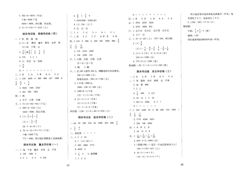 25秋68所三上数学期末冲刺卷人教_25秋小学语数英习题试卷_数学_人教版_25秋人教版数学期末冲刺卷