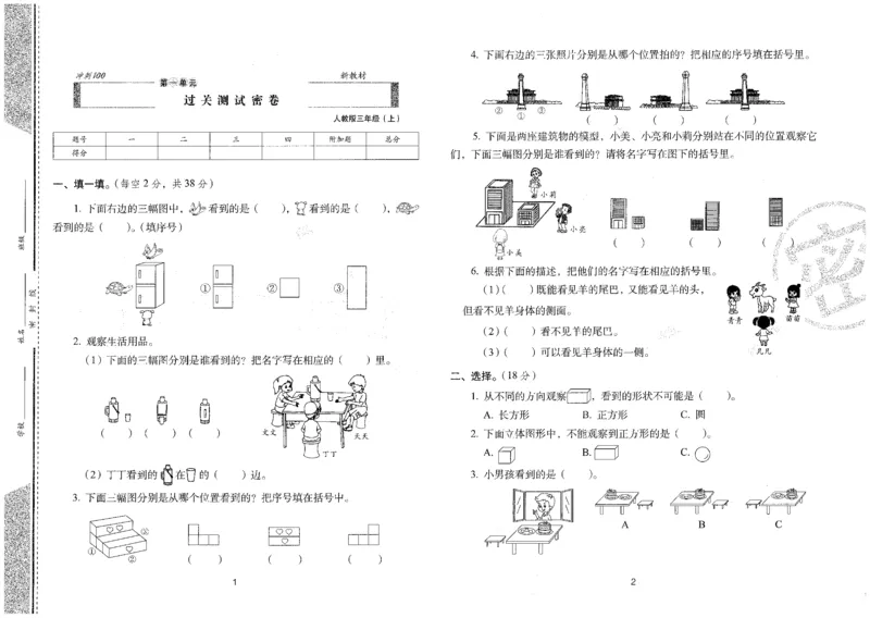 25秋68所三上数学期末冲刺卷人教_25秋小学语数英习题试卷_数学_人教版_25秋人教版数学期末冲刺卷