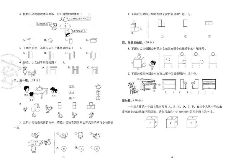 25秋68所三上数学期末冲刺卷人教_25秋小学语数英习题试卷_数学_人教版_25秋人教版数学期末冲刺卷