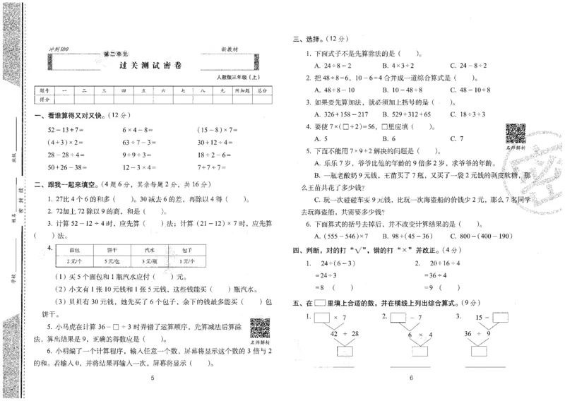 25秋68所三上数学期末冲刺卷人教_25秋小学语数英习题试卷_数学_人教版_25秋人教版数学期末冲刺卷