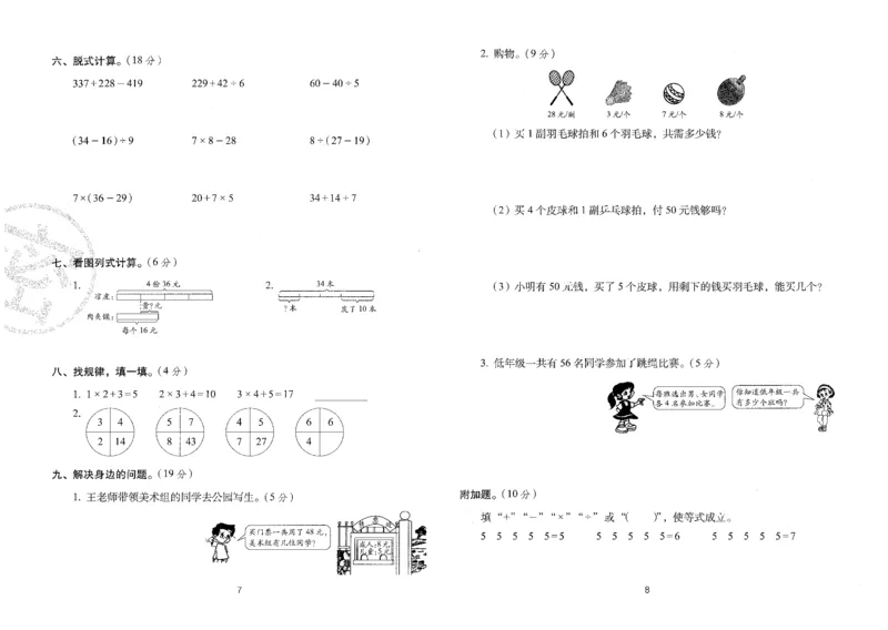 25秋68所三上数学期末冲刺卷人教_25秋小学语数英习题试卷_数学_人教版_25秋人教版数学期末冲刺卷