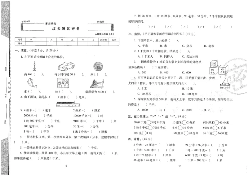 25秋68所三上数学期末冲刺卷人教_25秋小学语数英习题试卷_数学_人教版_25秋人教版数学期末冲刺卷
