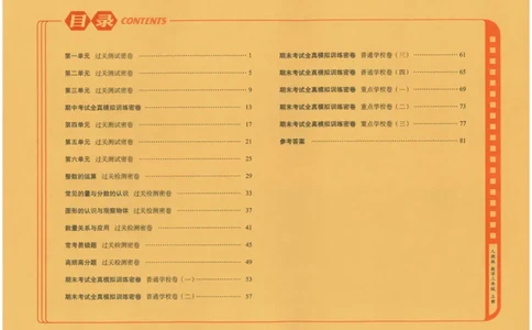 25秋68所三上数学期末冲刺卷人教_25秋小学语数英习题试卷_数学_人教版_25秋人教版数学期末冲刺卷