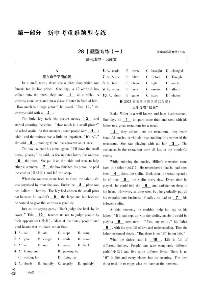 2026《中考英语45套》河北题型特训_45套中招_2026《中考英语45套》河北