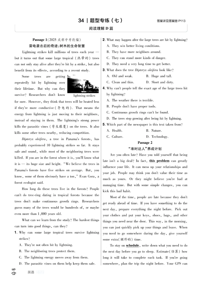 2026《中考英语45套》河北题型特训_45套中招_2026《中考英语45套》河北
