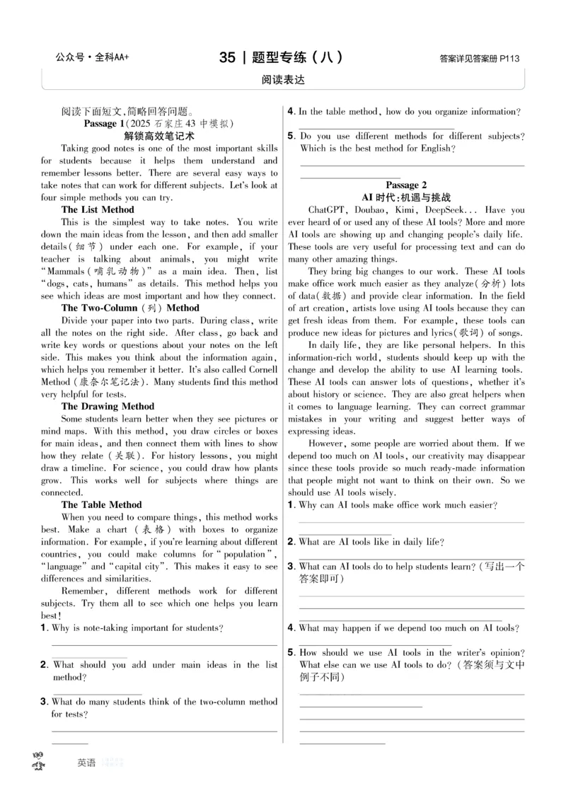 2026《中考英语45套》河北题型特训_45套中招_2026《中考英语45套》河北