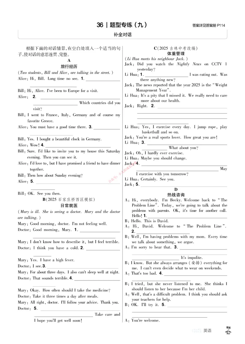 2026《中考英语45套》河北题型特训_45套中招_2026《中考英语45套》河北