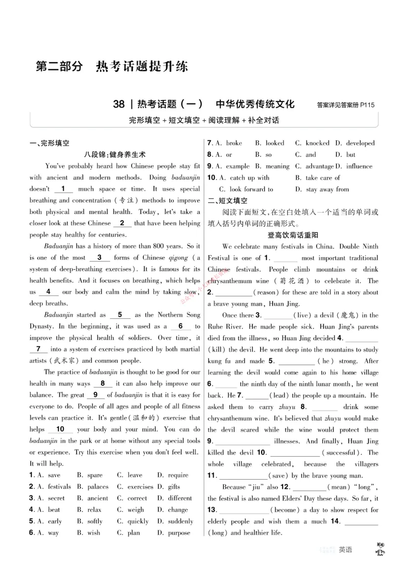 2026《中考英语45套》河北题型特训_45套中招_2026《中考英语45套》河北