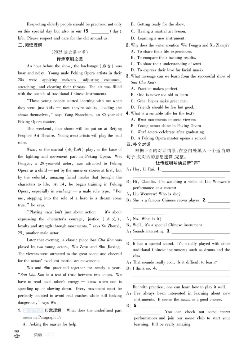 2026《中考英语45套》河北题型特训_45套中招_2026《中考英语45套》河北
