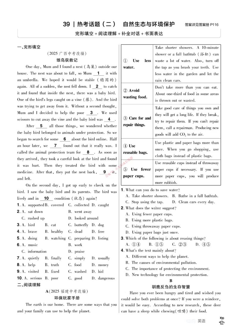 2026《中考英语45套》河北题型特训_45套中招_2026《中考英语45套》河北