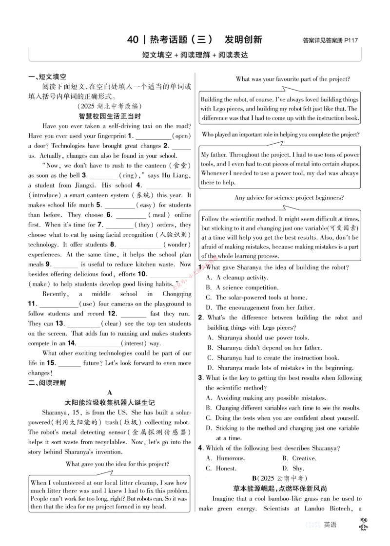 2026《中考英语45套》河北题型特训_45套中招_2026《中考英语45套》河北