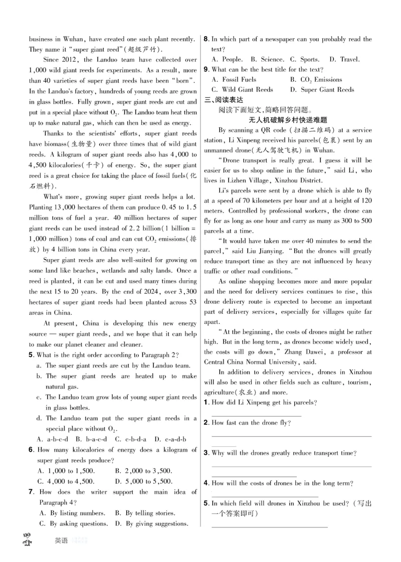 2026《中考英语45套》河北题型特训_45套中招_2026《中考英语45套》河北