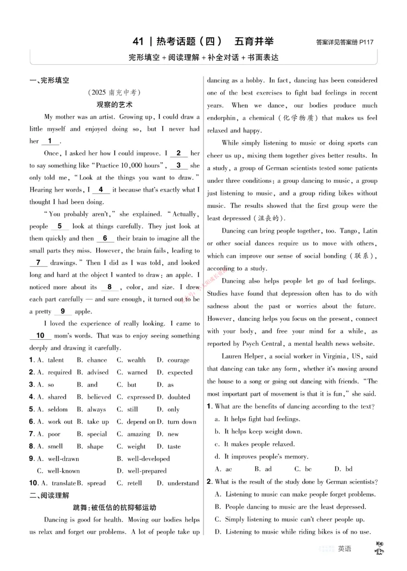 2026《中考英语45套》河北题型特训_45套中招_2026《中考英语45套》河北