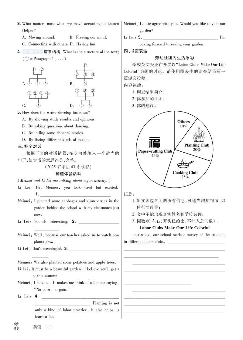 2026《中考英语45套》河北题型特训_45套中招_2026《中考英语45套》河北