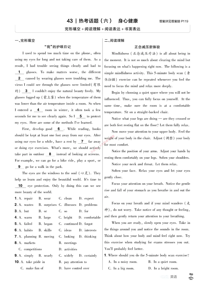2026《中考英语45套》河北题型特训_45套中招_2026《中考英语45套》河北