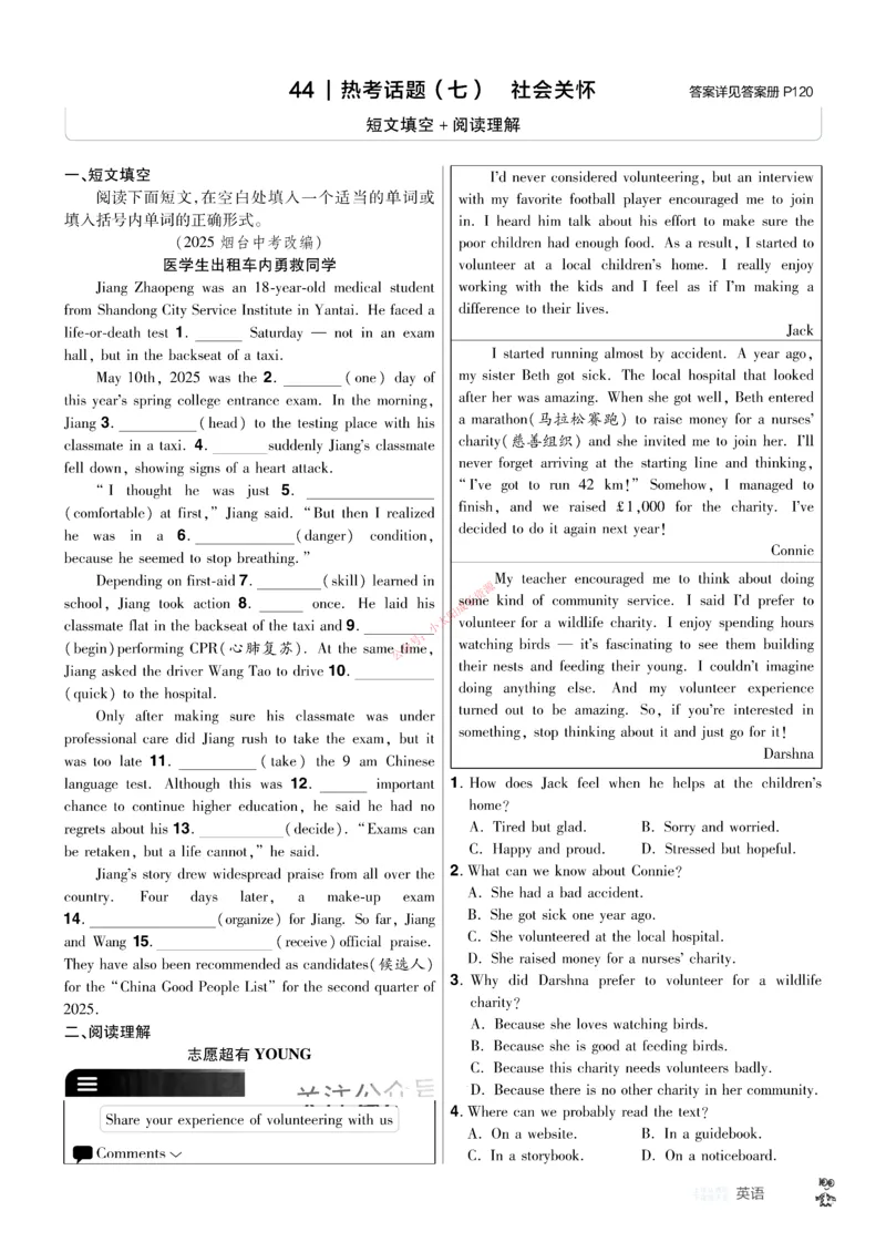 2026《中考英语45套》河北题型特训_45套中招_2026《中考英语45套》河北