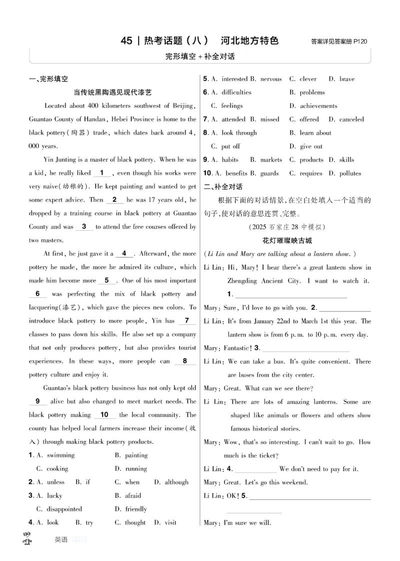 2026《中考英语45套》河北题型特训_45套中招_2026《中考英语45套》河北