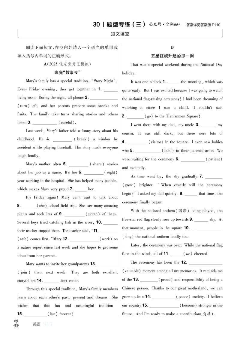 2026《中考英语45套》河北题型特训_45套中招_2026《中考英语45套》河北