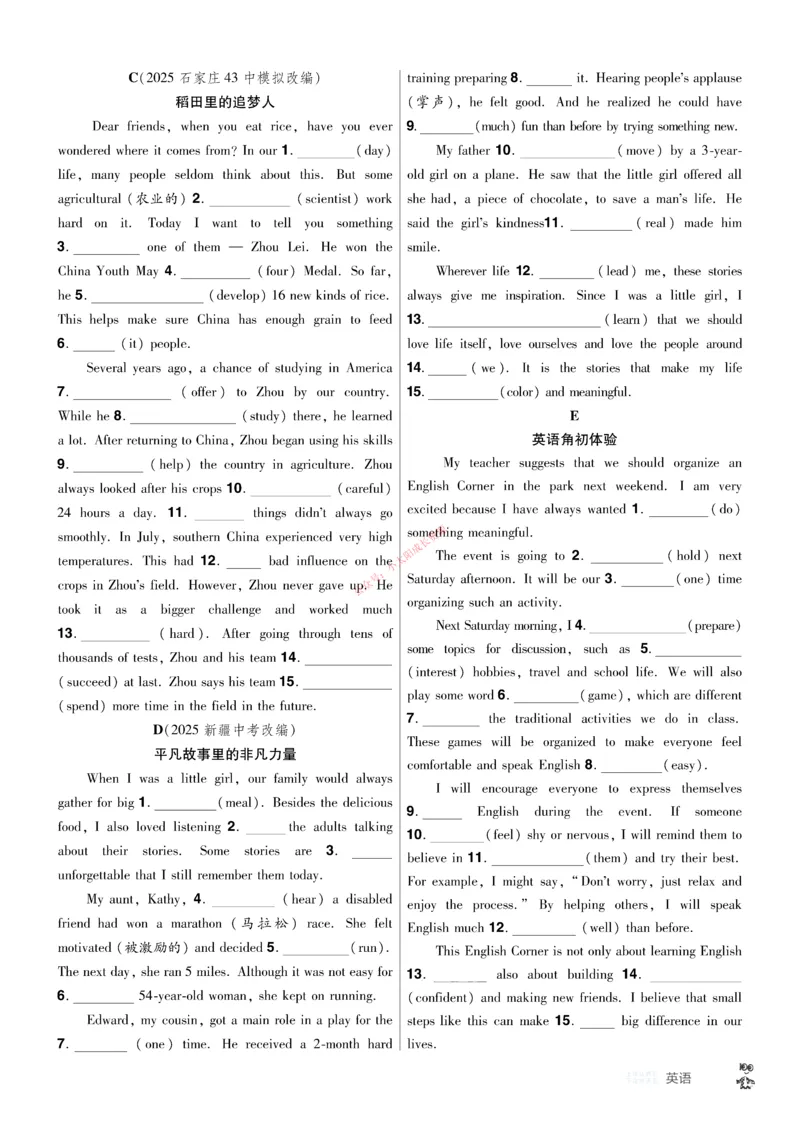 2026《中考英语45套》河北题型特训_45套中招_2026《中考英语45套》河北