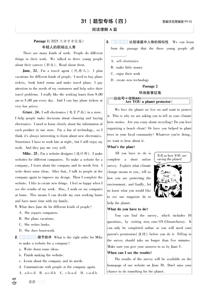 2026《中考英语45套》河北题型特训_45套中招_2026《中考英语45套》河北