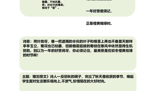 三（上）语文第4课《古诗三首》课文主题总结和生字解读_三年级上下册资料_小学三年级学习资料-25年更新版_3-01、小学三年级语文上册_3-1-1、复习、知识点、归纳汇总