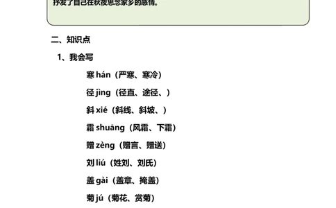 三（上）语文第4课《古诗三首》课文主题总结和生字解读_三年级上下册资料_小学三年级学习资料-25年更新版_3-01、小学三年级语文上册_3-1-1、复习、知识点、归纳汇总