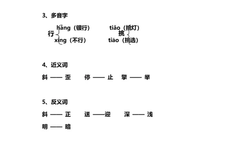 三（上）语文第4课《古诗三首》课文主题总结和生字解读_三年级上下册资料_小学三年级学习资料-25年更新版_3-01、小学三年级语文上册_3-1-1、复习、知识点、归纳汇总