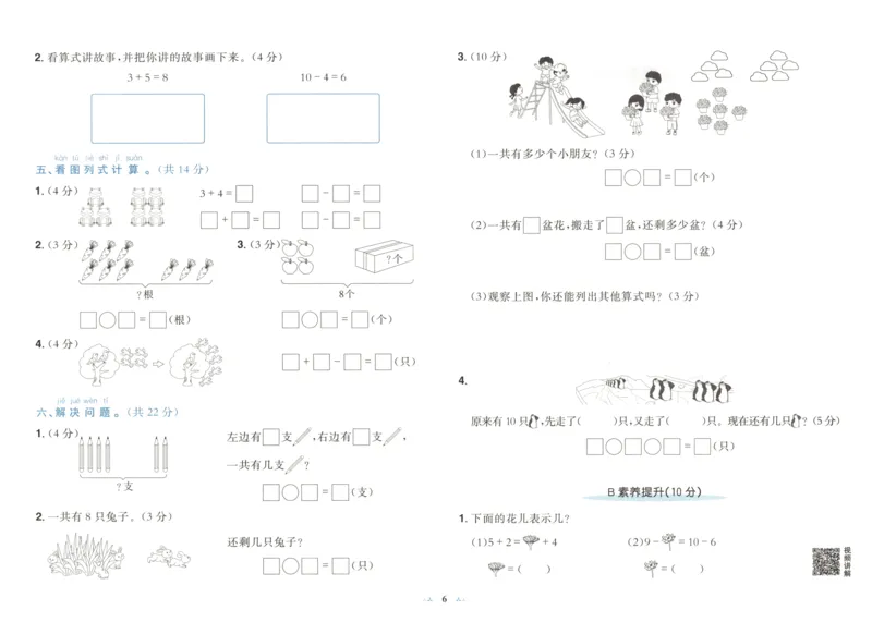 25秋《黄冈小状元达标卷》1年级上册数学广东人教版_25秋小学语数英习题试卷_数学_25秋黄冈小状元达标卷数学广东版人教版1-6上(1)