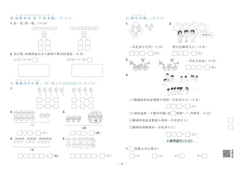 25秋《黄冈小状元达标卷》1年级上册数学广东人教版_25秋小学语数英习题试卷_数学_25秋黄冈小状元达标卷数学广东版人教版1-6上(1)