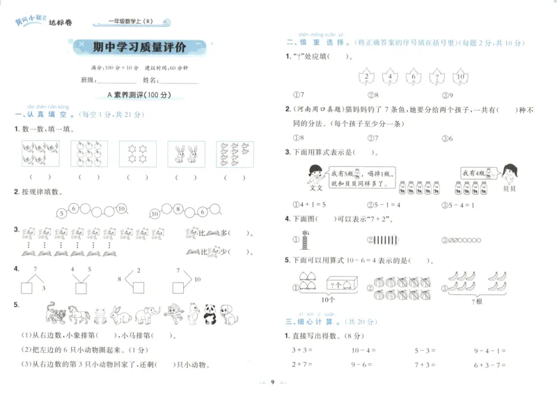 25秋《黄冈小状元达标卷》1年级上册数学广东人教版_25秋小学语数英习题试卷_数学_25秋黄冈小状元达标卷数学广东版人教版1-6上(1)