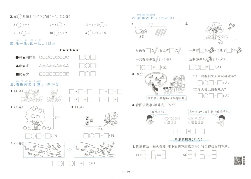 25秋《黄冈小状元达标卷》1年级上册数学广东人教版_25秋小学语数英习题试卷_数学_25秋黄冈小状元达标卷数学广东版人教版1-6上(1)