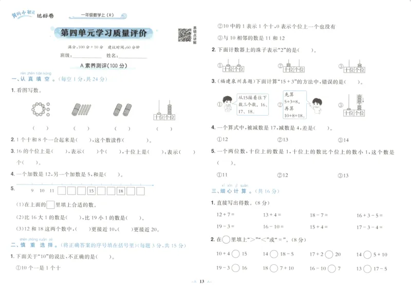 25秋《黄冈小状元达标卷》1年级上册数学广东人教版_25秋小学语数英习题试卷_数学_25秋黄冈小状元达标卷数学广东版人教版1-6上(1)