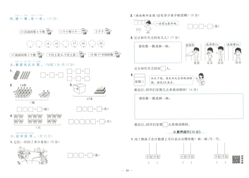 25秋《黄冈小状元达标卷》1年级上册数学广东人教版_25秋小学语数英习题试卷_数学_25秋黄冈小状元达标卷数学广东版人教版1-6上(1)