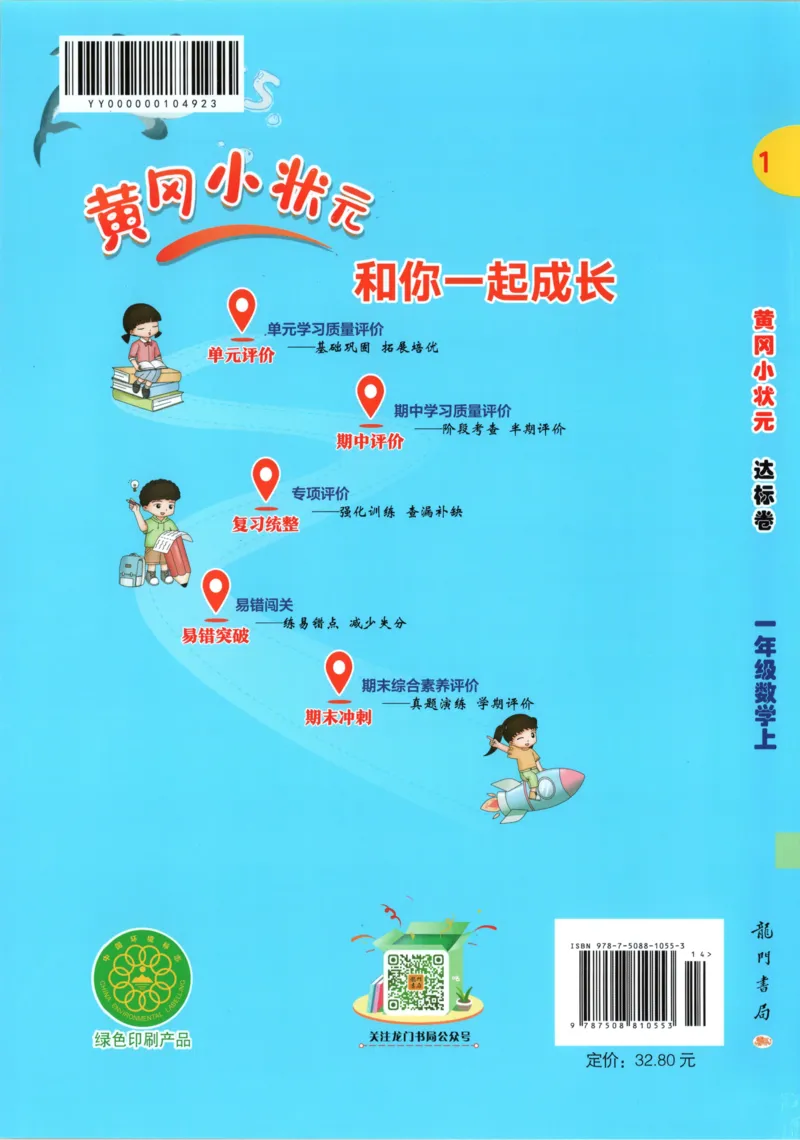 25秋《黄冈小状元达标卷》1年级上册数学广东人教版_25秋小学语数英习题试卷_数学_25秋黄冈小状元达标卷数学广东版人教版1-6上(1)