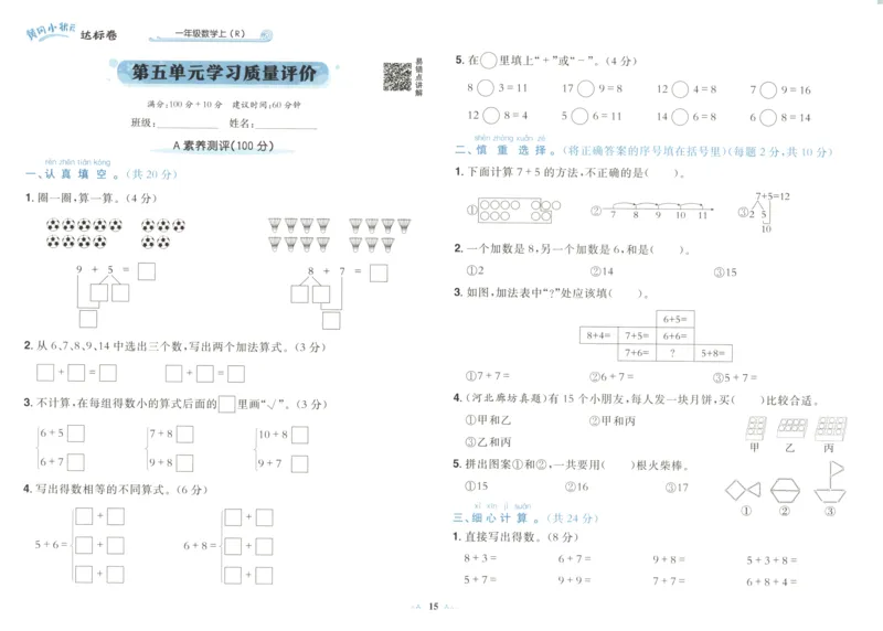 25秋《黄冈小状元达标卷》1年级上册数学广东人教版_25秋小学语数英习题试卷_数学_25秋黄冈小状元达标卷数学广东版人教版1-6上(1)