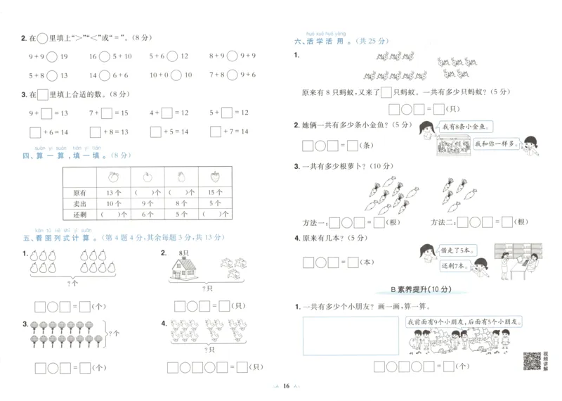 25秋《黄冈小状元达标卷》1年级上册数学广东人教版_25秋小学语数英习题试卷_数学_25秋黄冈小状元达标卷数学广东版人教版1-6上(1)