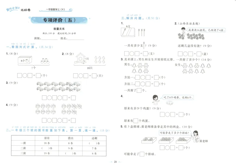 25秋《黄冈小状元达标卷》1年级上册数学广东人教版_25秋小学语数英习题试卷_数学_25秋黄冈小状元达标卷数学广东版人教版1-6上(1)