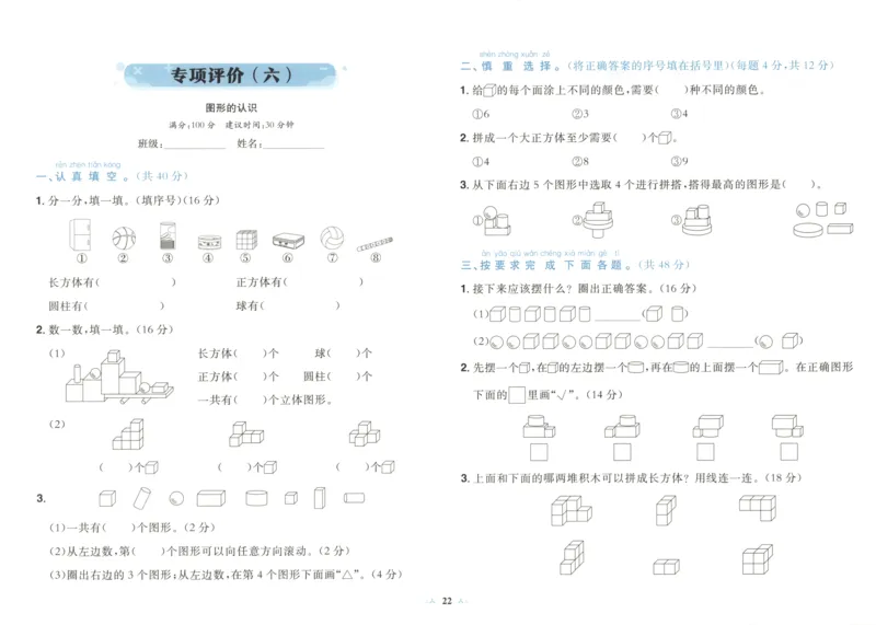 25秋《黄冈小状元达标卷》1年级上册数学广东人教版_25秋小学语数英习题试卷_数学_25秋黄冈小状元达标卷数学广东版人教版1-6上(1)