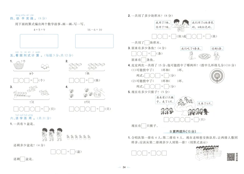 25秋《黄冈小状元达标卷》1年级上册数学广东人教版_25秋小学语数英习题试卷_数学_25秋黄冈小状元达标卷数学广东版人教版1-6上(1)